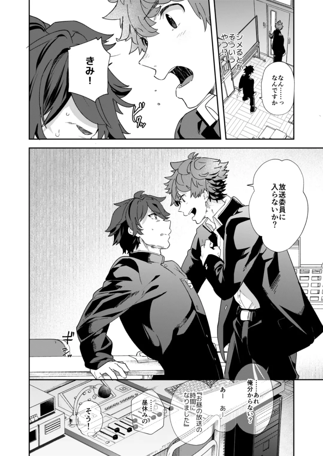 [Takamiya] Seishun Radio Station!! One-Open Buchou no Mugi-kun to Shinnyuu Buin no Kannai-kun Fhentai - Page 12