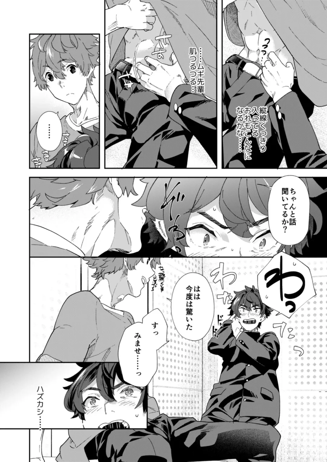 [Takamiya] Seishun Radio Station!! One-Open Buchou no Mugi-kun to Shinnyuu Buin no Kannai-kun Fhentai - Page 26