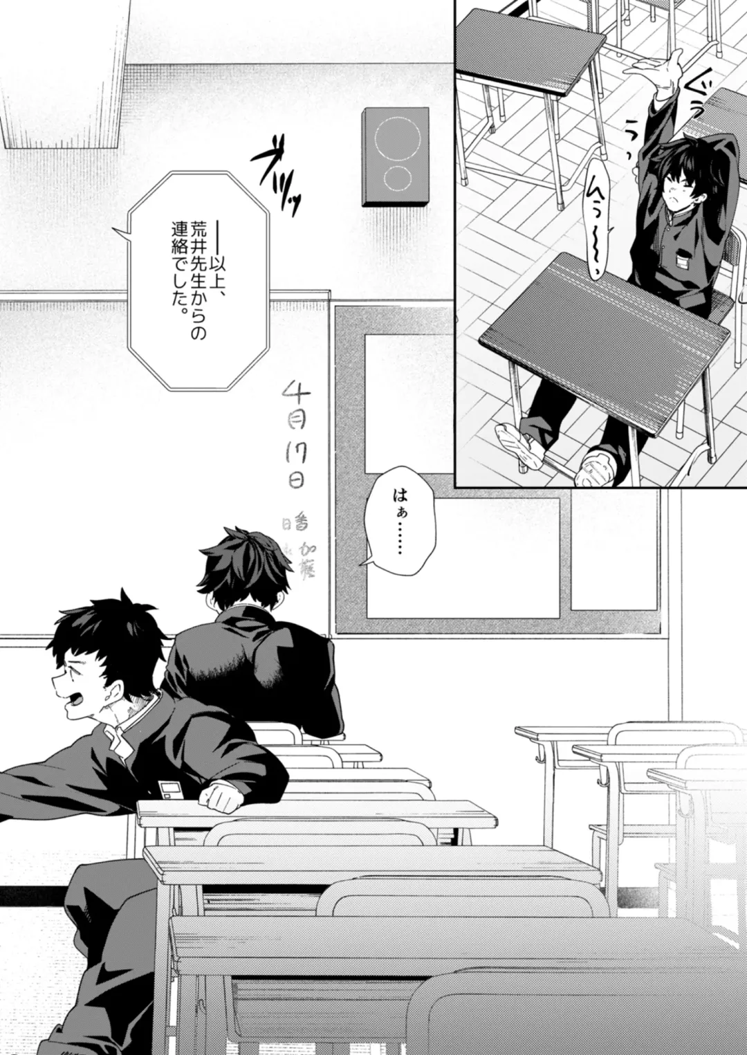 [Takamiya] Seishun Radio Station!! One-Open Buchou no Mugi-kun to Shinnyuu Buin no Kannai-kun Fhentai - Page 6