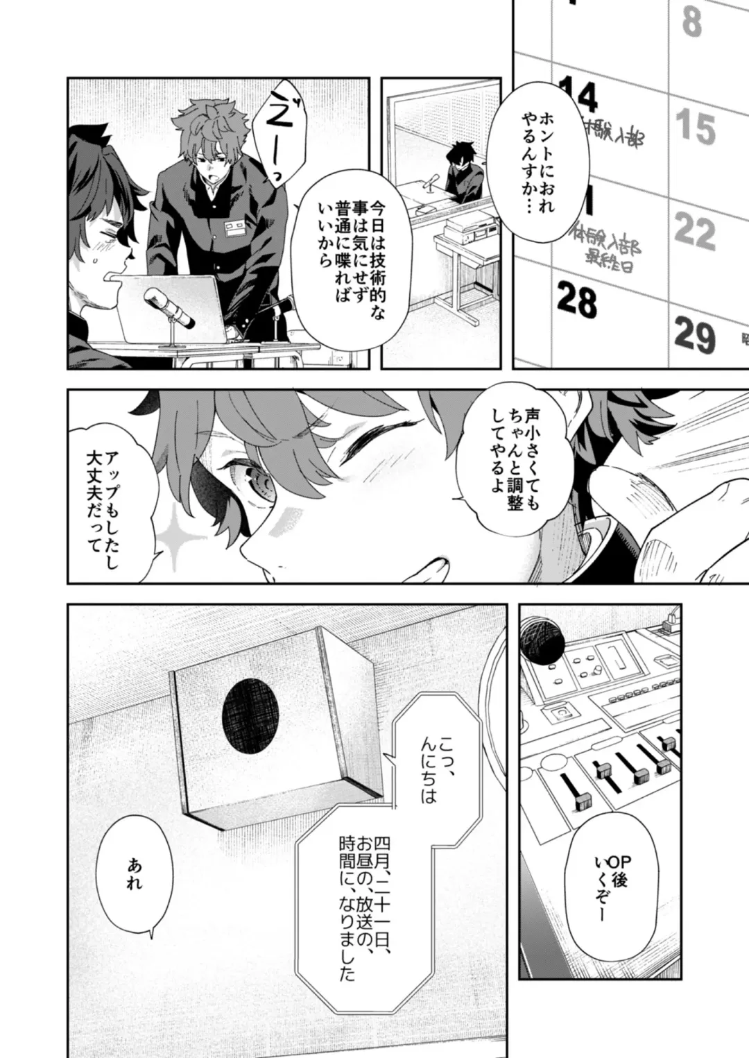 [Takamiya] Seishun Radio Station!! One-Open Buchou no Mugi-kun to Shinnyuu Buin no Kannai-kun Fhentai - Page 62