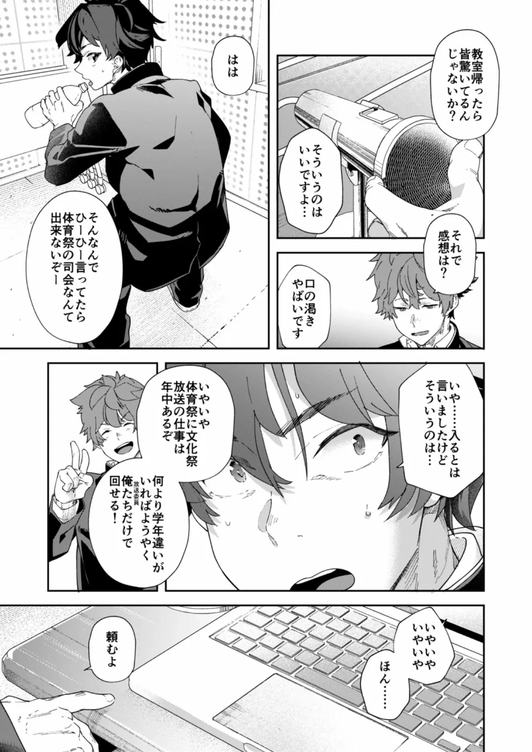 [Takamiya] Seishun Radio Station!! One-Open Buchou no Mugi-kun to Shinnyuu Buin no Kannai-kun Fhentai - Page 65