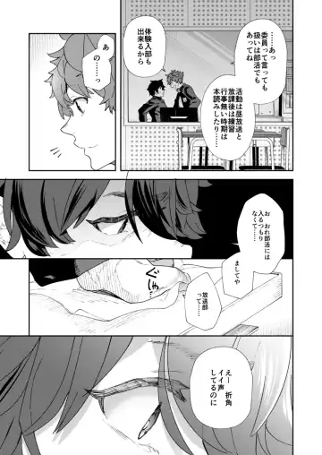 [Takamiya] Seishun Radio Station!! One-Open Buchou no Mugi-kun to Shinnyuu Buin no Kannai-kun Fhentai - Page 13