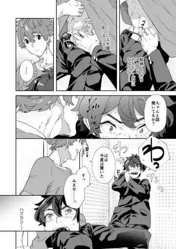[Takamiya] Seishun Radio Station!! One-Open Buchou no Mugi-kun to Shinnyuu Buin no Kannai-kun Fhentai - Page 26