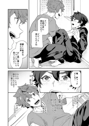 [Takamiya] Seishun Radio Station!! One-Open Buchou no Mugi-kun to Shinnyuu Buin no Kannai-kun Fhentai - Page 28