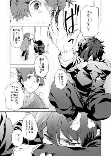 [Takamiya] Seishun Radio Station!! One-Open Buchou no Mugi-kun to Shinnyuu Buin no Kannai-kun Fhentai - Page 29