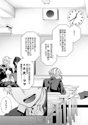 [Takamiya] Seishun Radio Station!! One-Open Buchou no Mugi-kun to Shinnyuu Buin no Kannai-kun Fhentai - Page 7