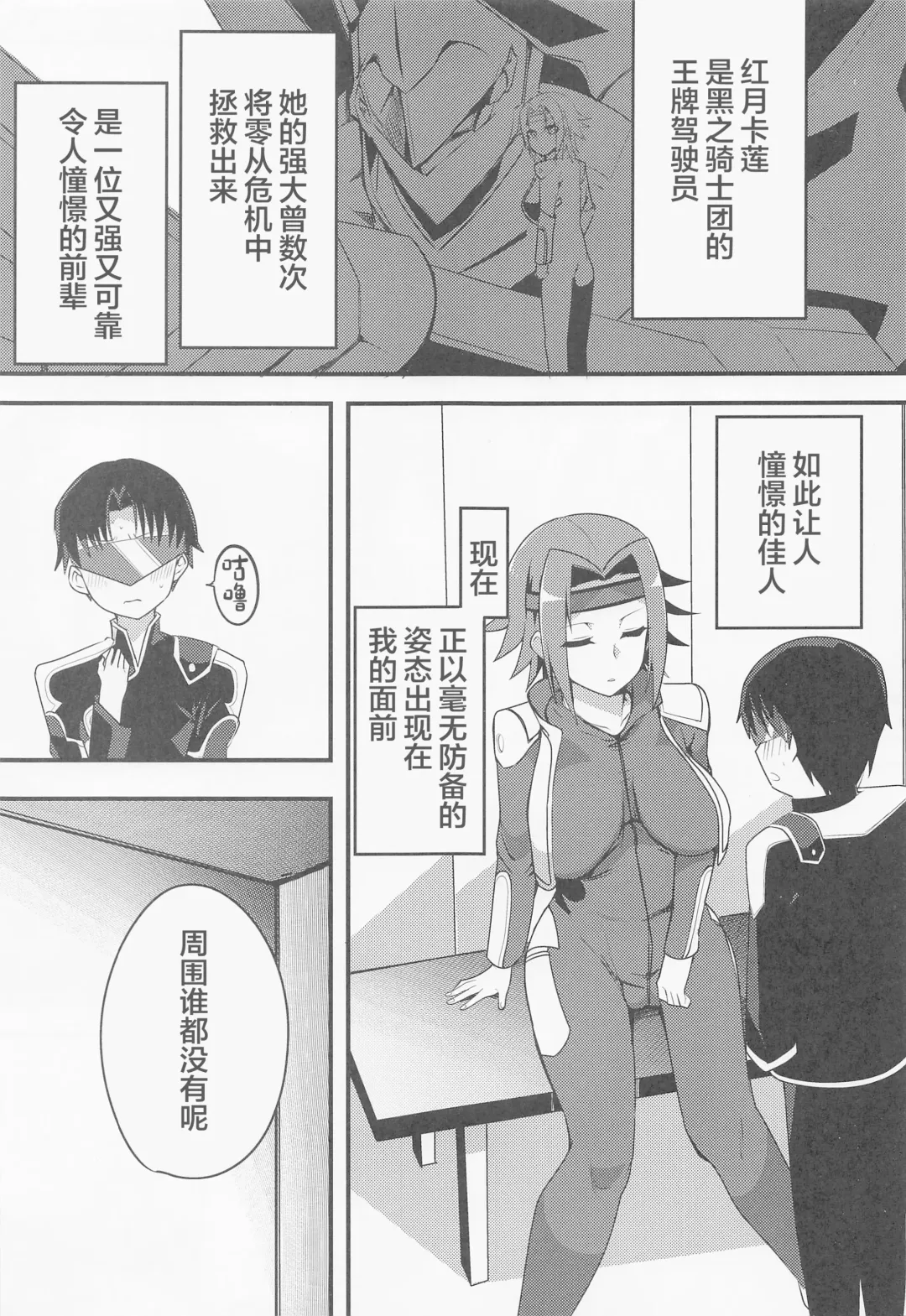 [Oda] kosukosusukosuko Fhentai - Page 2