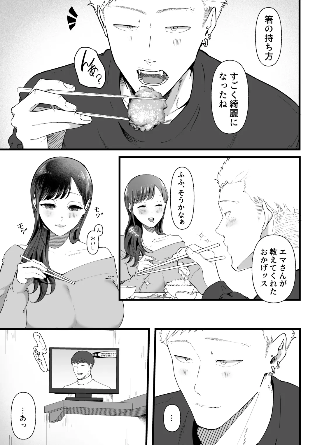 Ema 2 ~Amatoro Bijo ni Jirasarete~ Fhentai - Page 56