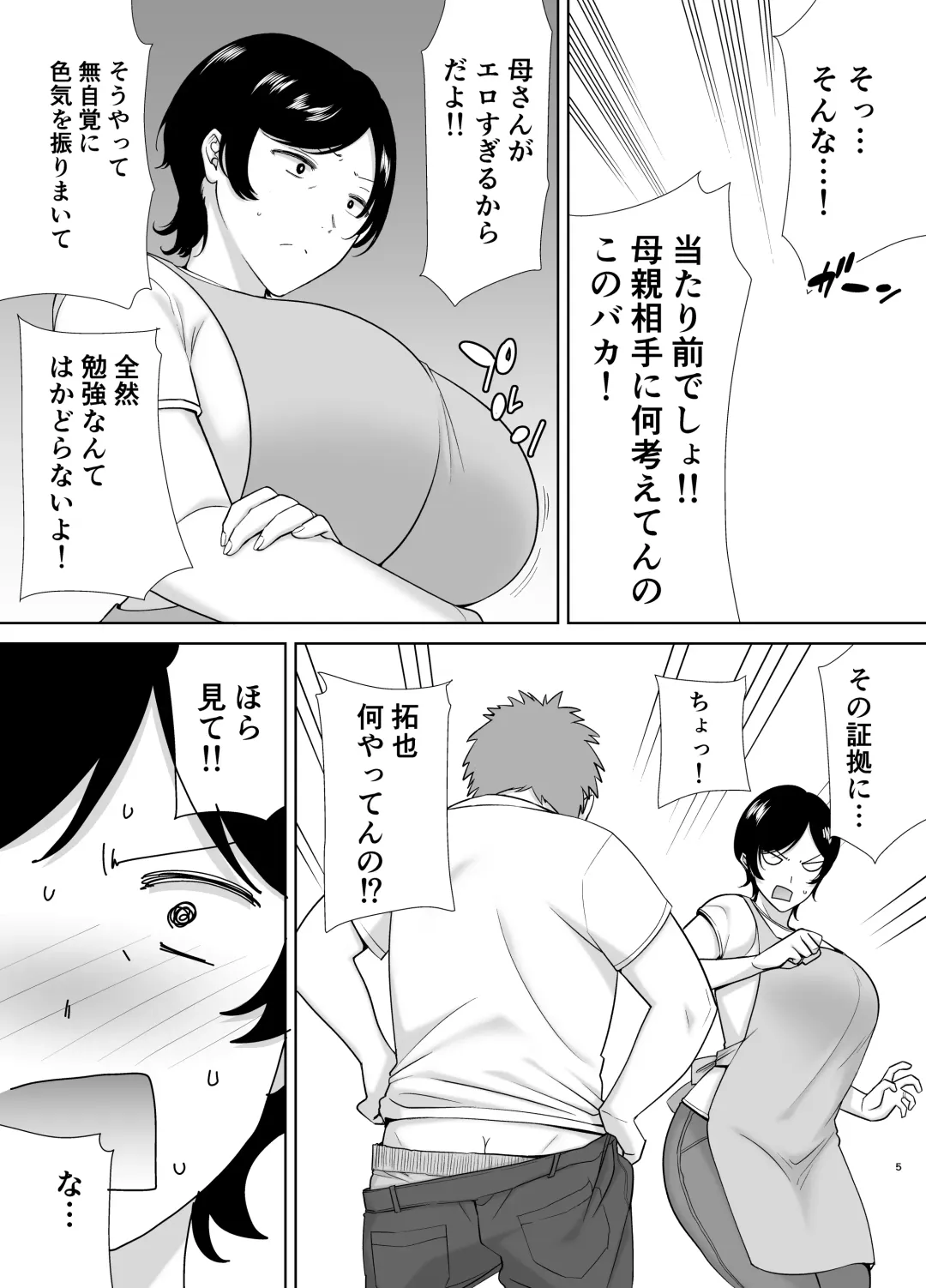 [Siberian Hahasky] Kaa-san datte onnana nda yo! Fhentai - Page 4