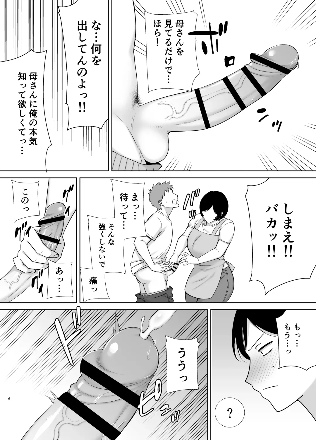 [Siberian Hahasky] Kaa-san datte onnana nda yo! Fhentai - Page 5