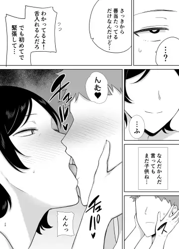 [Siberian Hahasky] Kaa-san datte onnana nda yo! Fhentai - Page 23