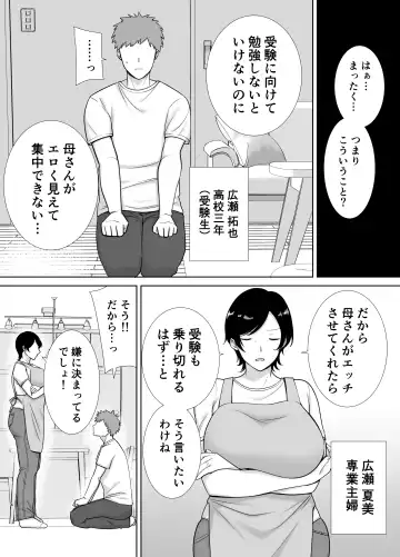 [Siberian Hahasky] Kaa-san datte onnana nda yo! Fhentai - Page 3