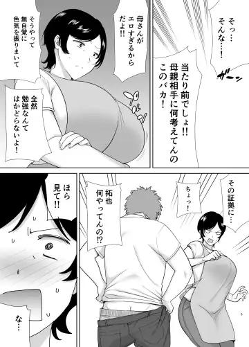 [Siberian Hahasky] Kaa-san datte onnana nda yo! Fhentai - Page 4