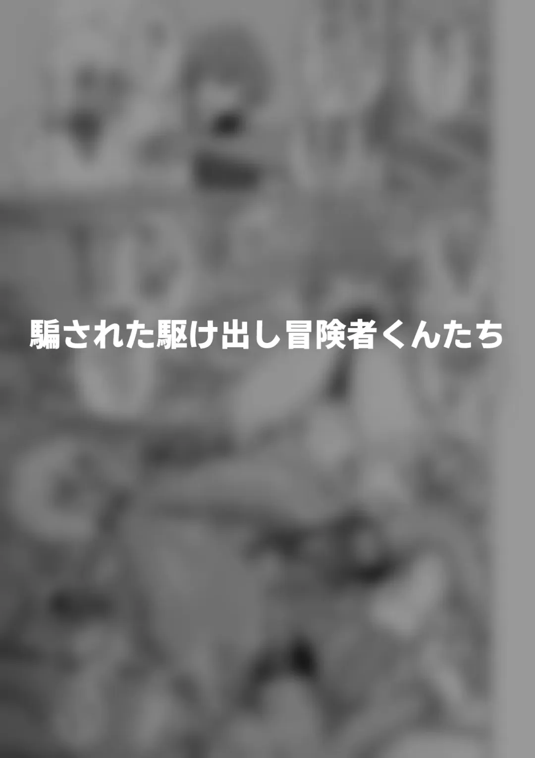 [Shinagawa Mikuzu] Hidoimeniau Otokonokotachi vol.5 Fhentai - Page 38