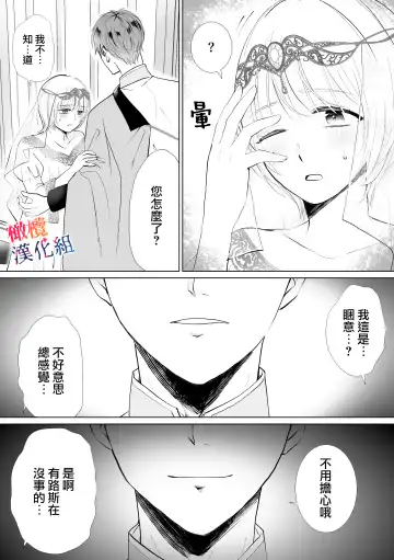 seijonanoni goei kishi o yami ochi sasete shimaimashita｜明明是个圣女却让护卫骑士坠入黑暗 Fhentai - Page 11