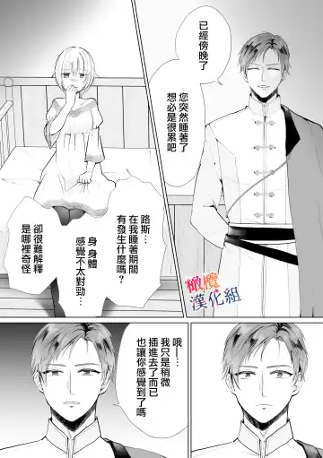 seijonanoni goei kishi o yami ochi sasete shimaimashita｜明明是个圣女却让护卫骑士坠入黑暗 Fhentai - Page 14