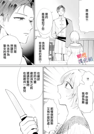 seijonanoni goei kishi o yami ochi sasete shimaimashita｜明明是个圣女却让护卫骑士坠入黑暗 Fhentai - Page 15