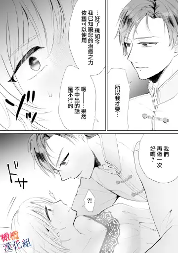 seijonanoni goei kishi o yami ochi sasete shimaimashita｜明明是个圣女却让护卫骑士坠入黑暗 Fhentai - Page 17