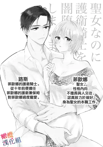 seijonanoni goei kishi o yami ochi sasete shimaimashita｜明明是个圣女却让护卫骑士坠入黑暗 Fhentai - Page 2