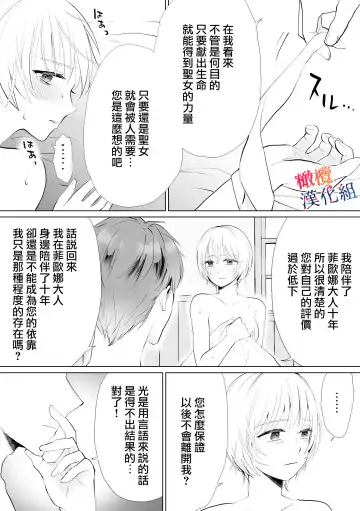 seijonanoni goei kishi o yami ochi sasete shimaimashita｜明明是个圣女却让护卫骑士坠入黑暗 Fhentai - Page 41