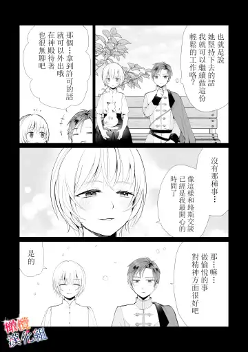 seijonanoni goei kishi o yami ochi sasete shimaimashita｜明明是个圣女却让护卫骑士坠入黑暗 Fhentai - Page 47