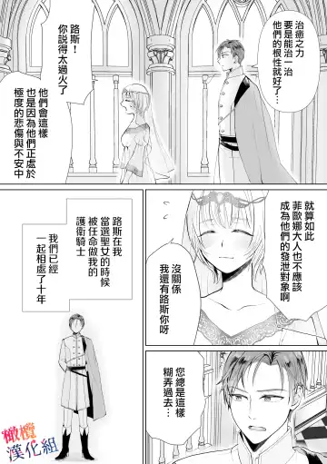 seijonanoni goei kishi o yami ochi sasete shimaimashita｜明明是个圣女却让护卫骑士坠入黑暗 Fhentai - Page 5