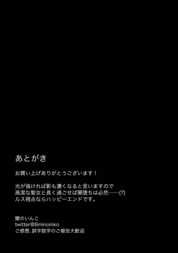 seijonanoni goei kishi o yami ochi sasete shimaimashita｜明明是个圣女却让护卫骑士坠入黑暗 Fhentai - Page 59