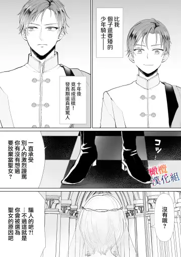 seijonanoni goei kishi o yami ochi sasete shimaimashita｜明明是个圣女却让护卫骑士坠入黑暗 Fhentai - Page 6