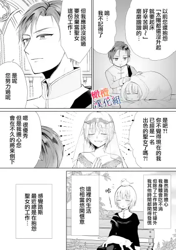 seijonanoni goei kishi o yami ochi sasete shimaimashita｜明明是个圣女却让护卫骑士坠入黑暗 Fhentai - Page 7