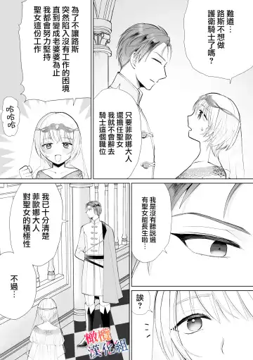 seijonanoni goei kishi o yami ochi sasete shimaimashita｜明明是个圣女却让护卫骑士坠入黑暗 Fhentai - Page 8