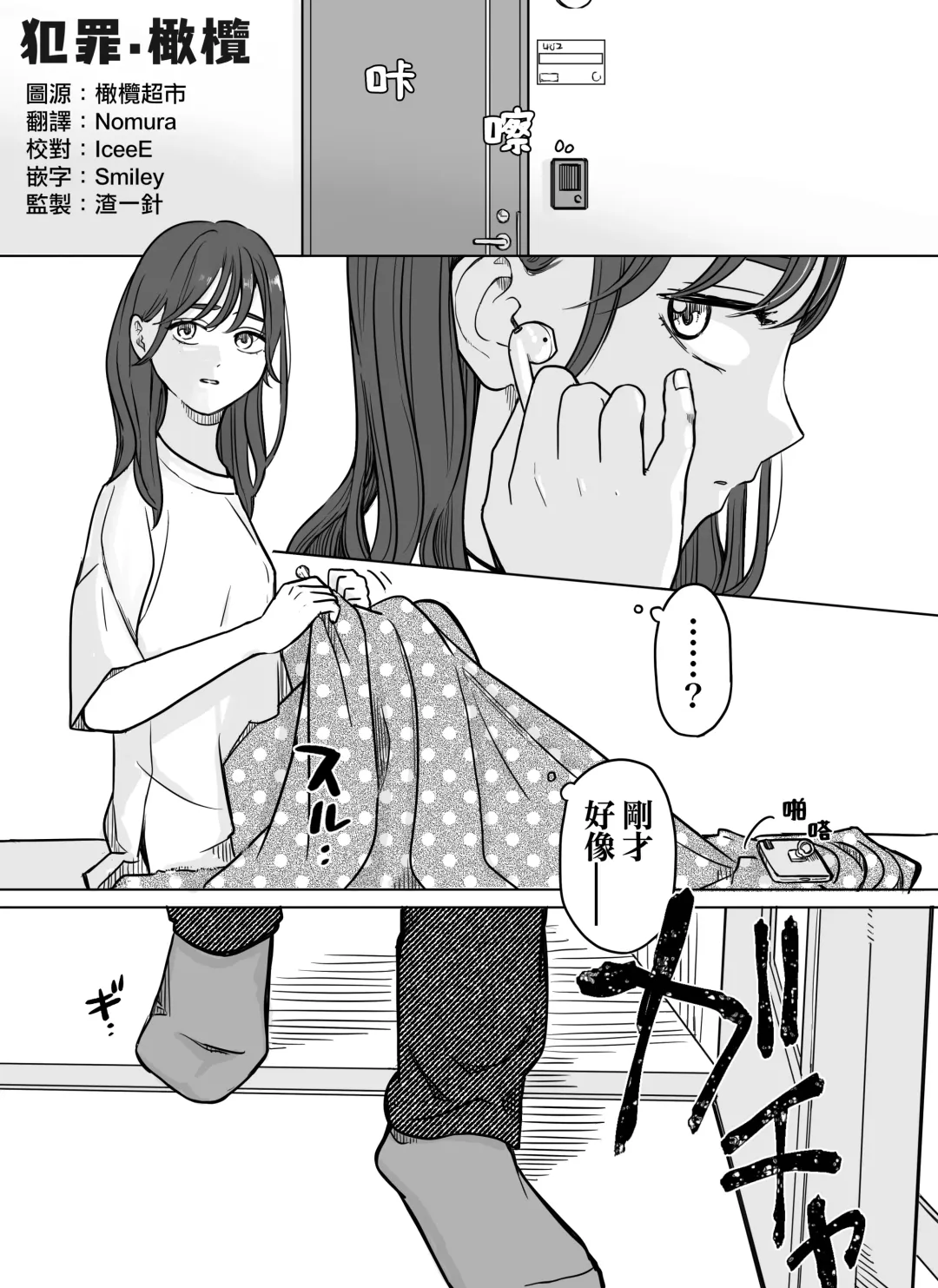nakinagara okasa reta hi - o heya shin'nyū-hen -｜哭着被侵犯的那天--侵入房间篇- Fhentai - Page 1