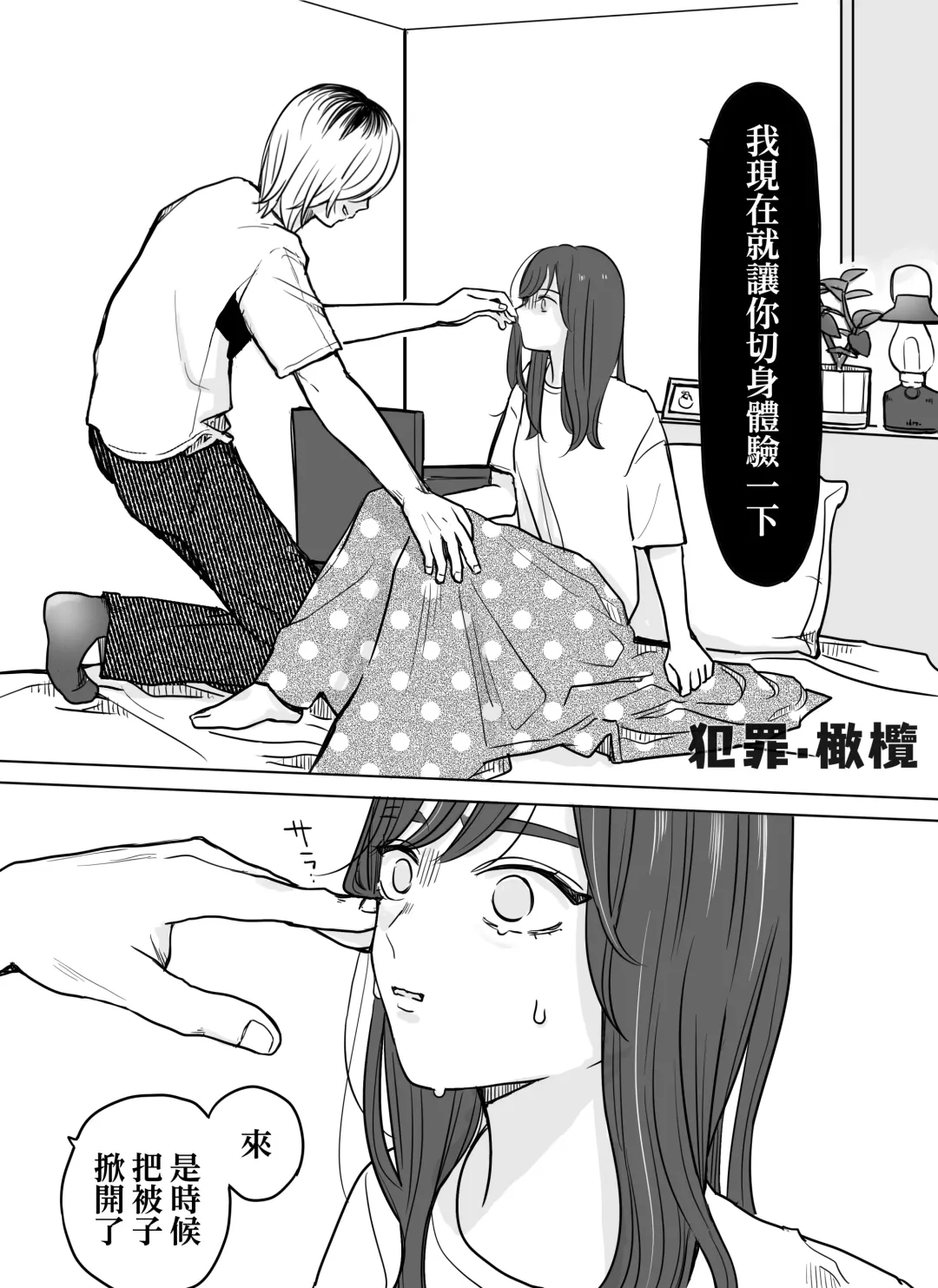 nakinagara okasa reta hi - o heya shin'nyū-hen -｜哭着被侵犯的那天--侵入房间篇- Fhentai - Page 10