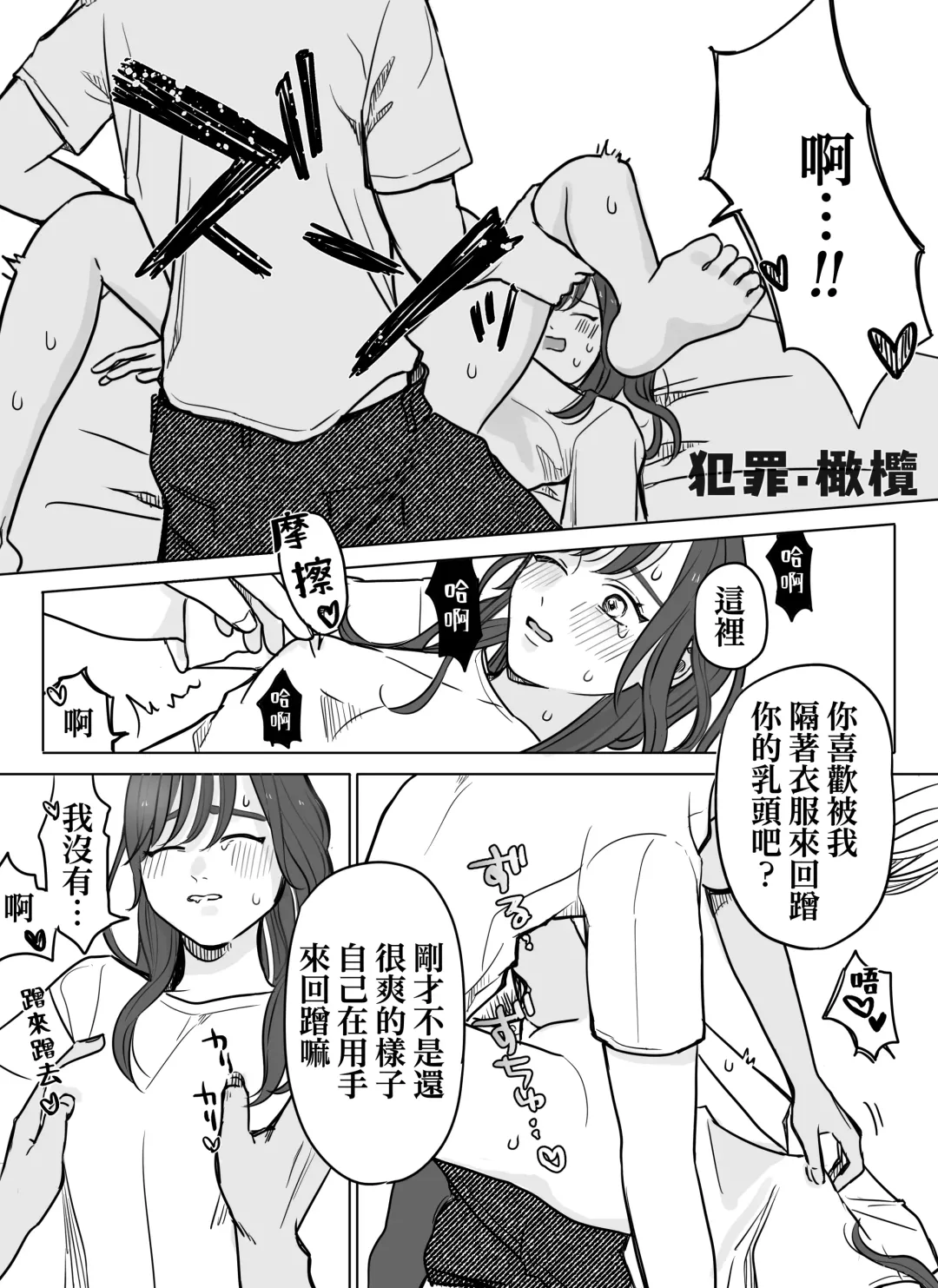 nakinagara okasa reta hi - o heya shin'nyū-hen -｜哭着被侵犯的那天--侵入房间篇- Fhentai - Page 18