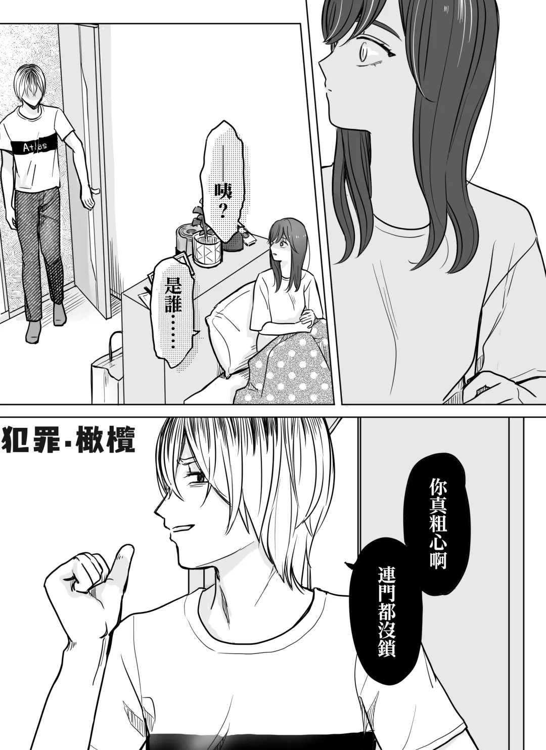 nakinagara okasa reta hi - o heya shin'nyū-hen -｜哭着被侵犯的那天--侵入房间篇- Fhentai - Page 2