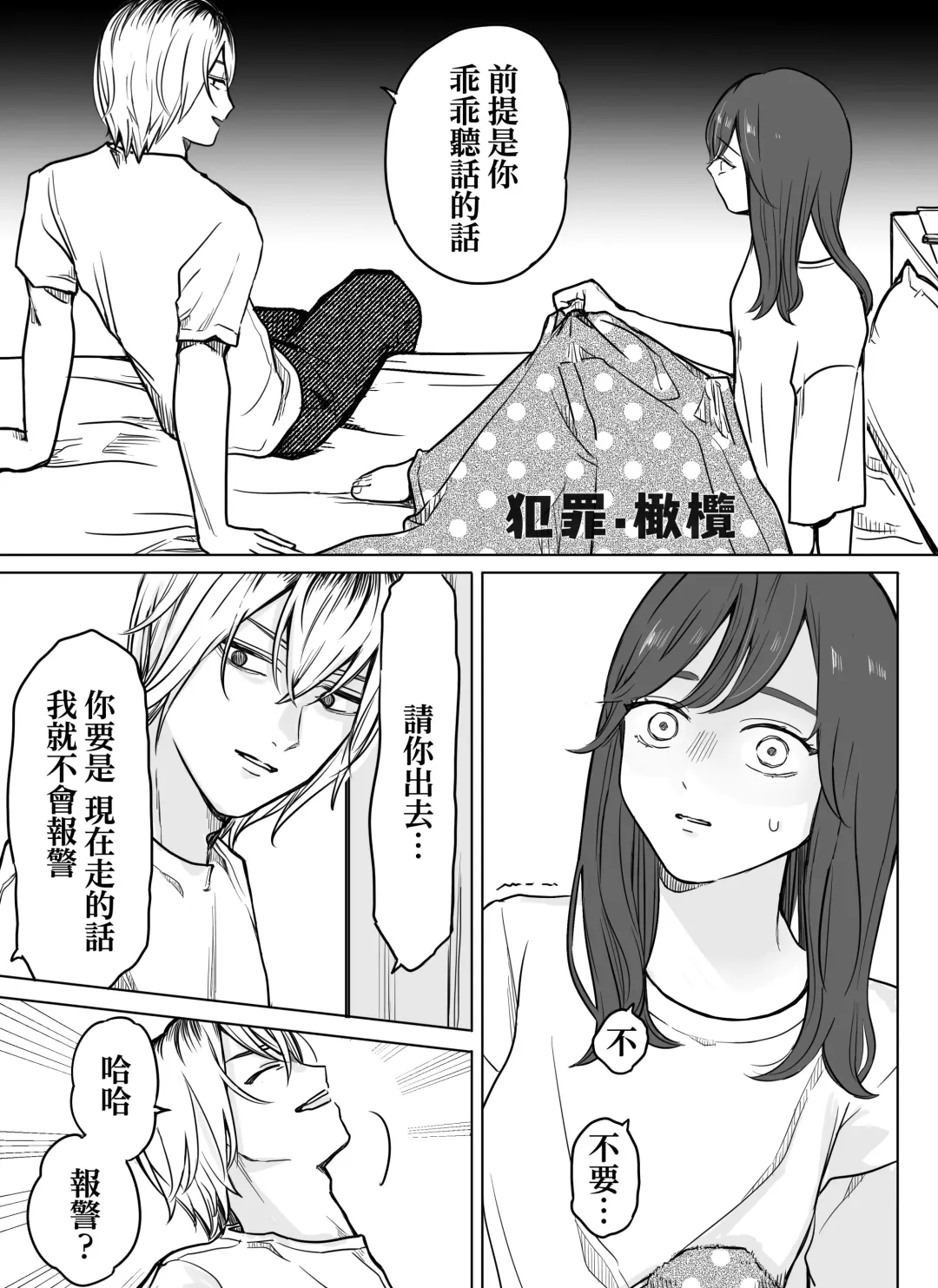 nakinagara okasa reta hi - o heya shin'nyū-hen -｜哭着被侵犯的那天--侵入房间篇- Fhentai - Page 5
