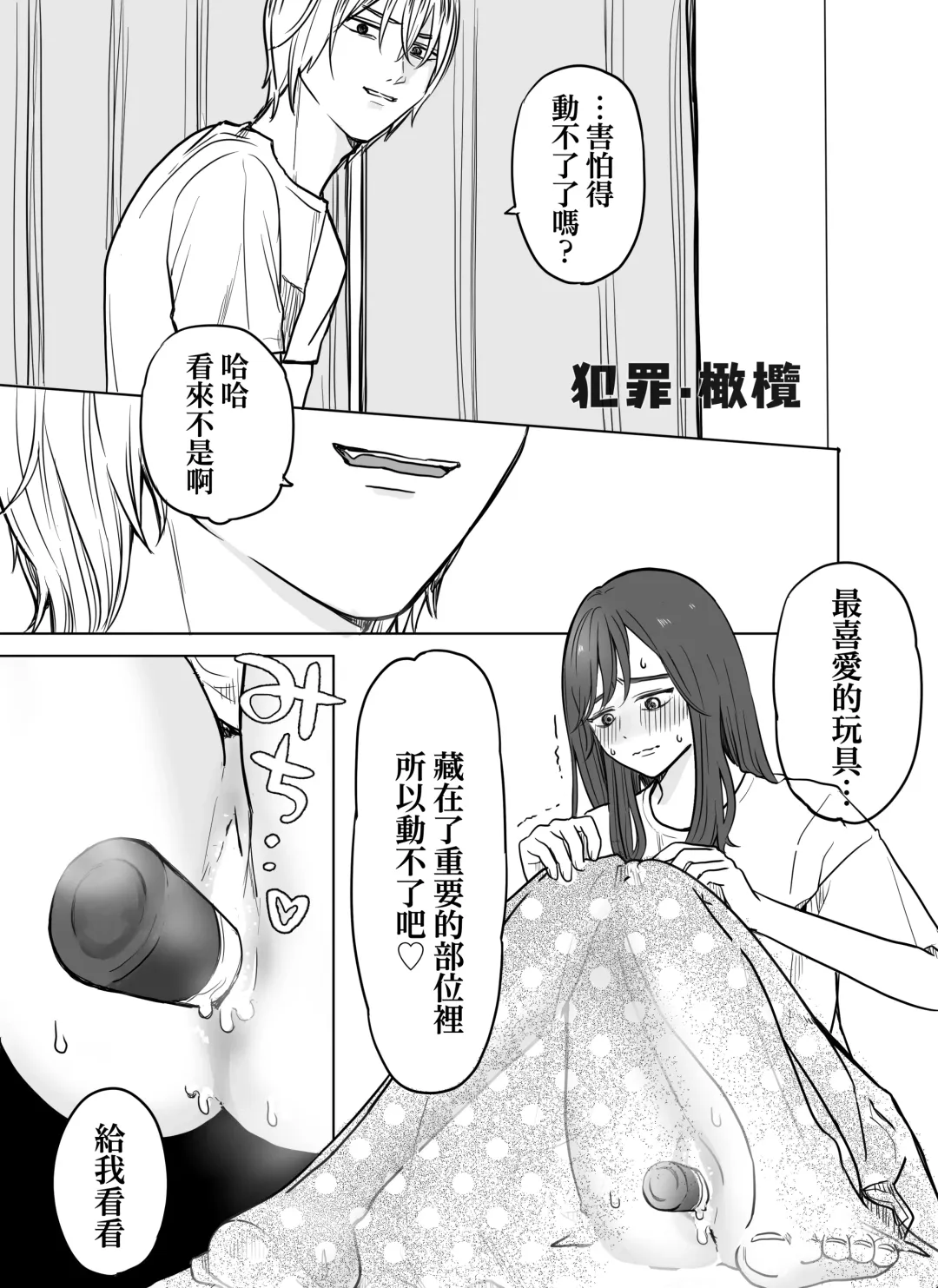 nakinagara okasa reta hi - o heya shin'nyū-hen -｜哭着被侵犯的那天--侵入房间篇- Fhentai - Page 7