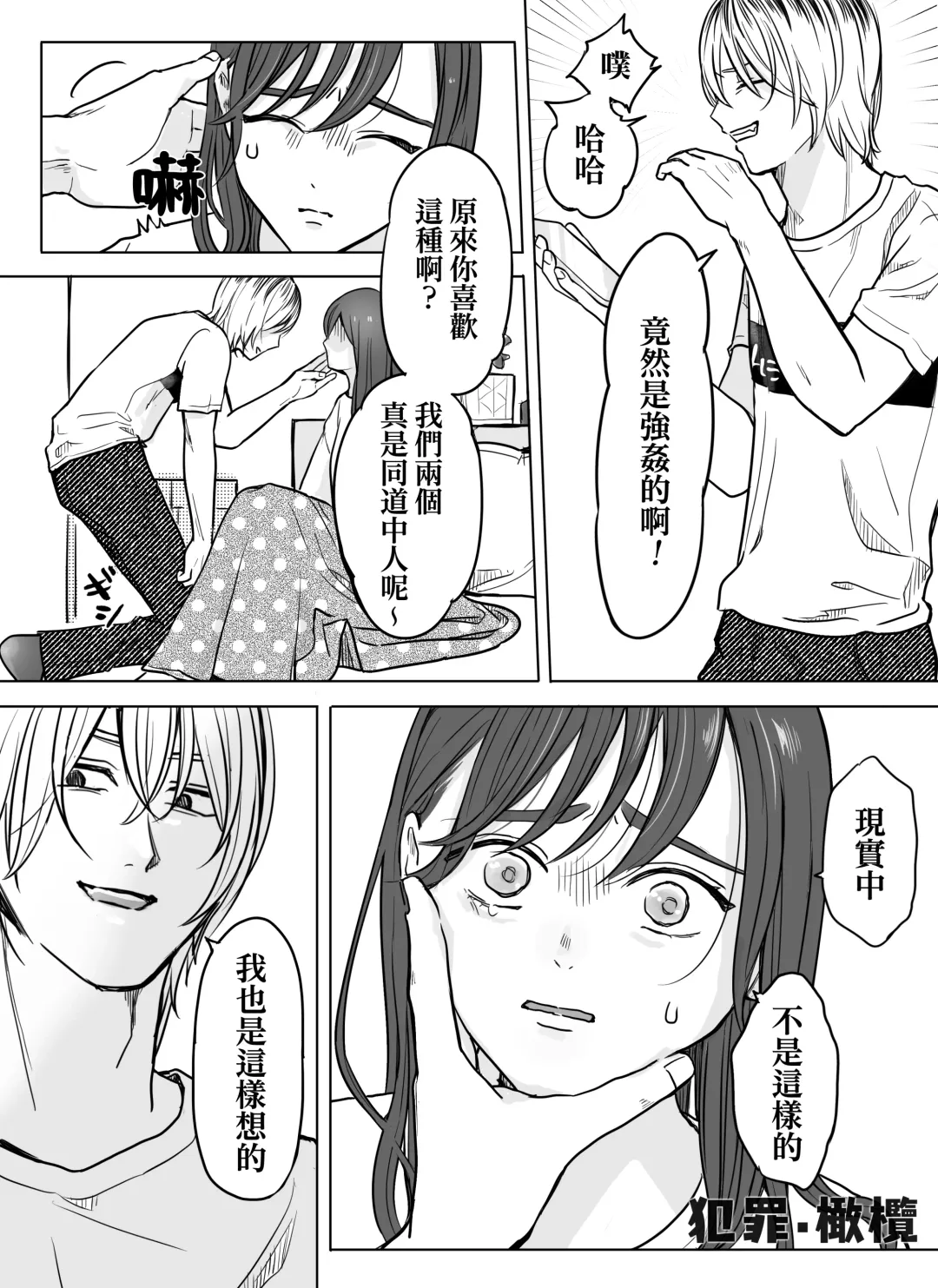 nakinagara okasa reta hi - o heya shin'nyū-hen -｜哭着被侵犯的那天--侵入房间篇- Fhentai - Page 9