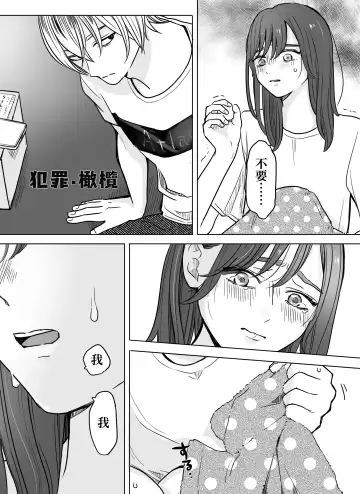 nakinagara okasa reta hi - o heya shin'nyū-hen -｜哭着被侵犯的那天--侵入房间篇- Fhentai - Page 12