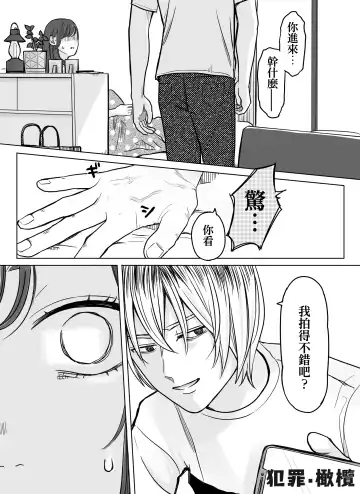 nakinagara okasa reta hi - o heya shin'nyū-hen -｜哭着被侵犯的那天--侵入房间篇- Fhentai - Page 3