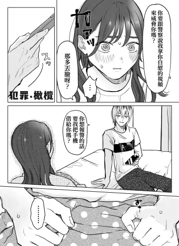 nakinagara okasa reta hi - o heya shin'nyū-hen -｜哭着被侵犯的那天--侵入房间篇- Fhentai - Page 6