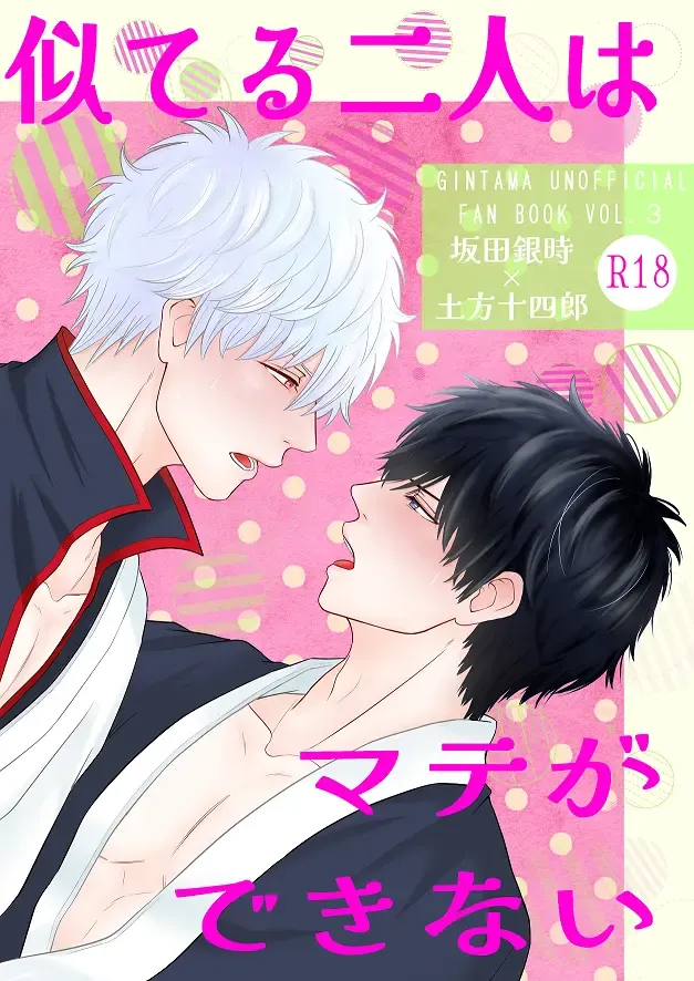 Niteru Futari wa Mate ga Dekinai Fhentai - Page 1