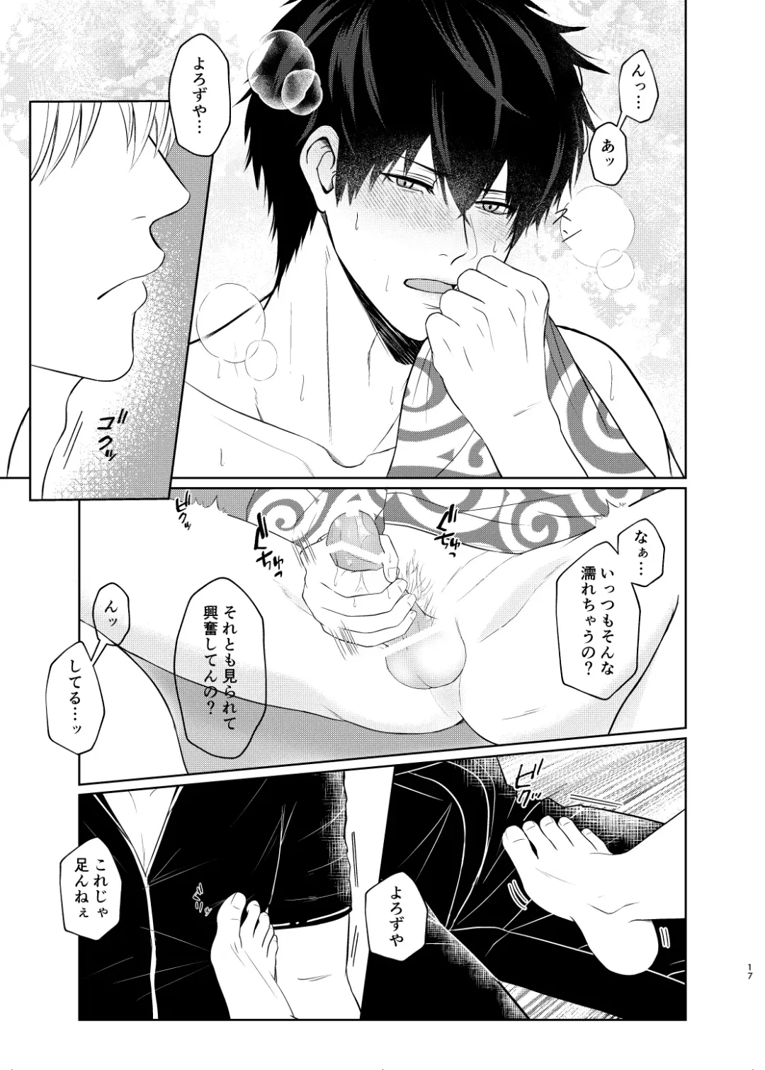 Niteru Futari wa Mate ga Dekinai Fhentai - Page 16