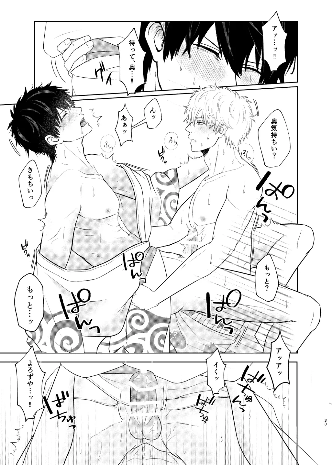 Niteru Futari wa Mate ga Dekinai Fhentai - Page 32