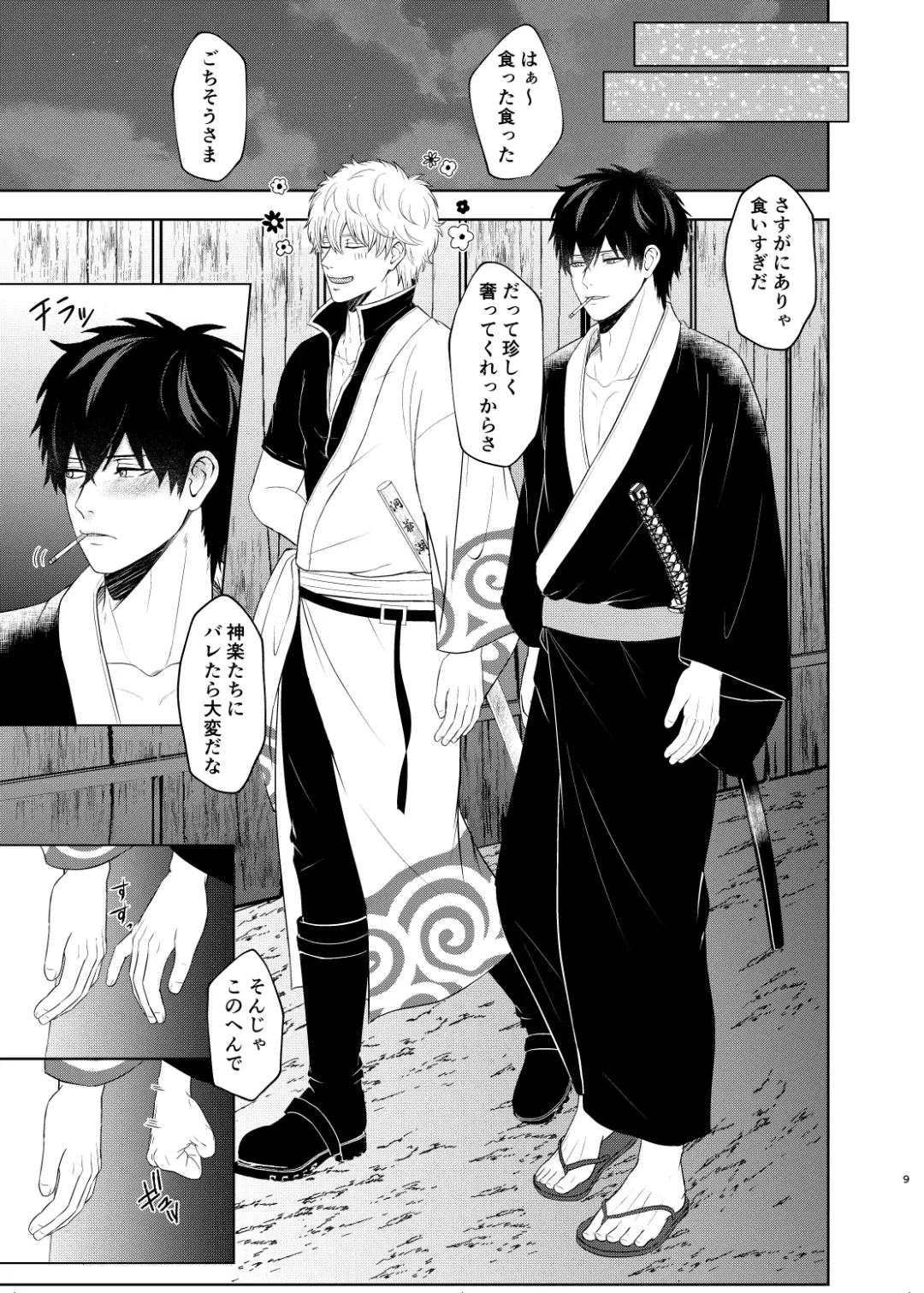 Niteru Futari wa Mate ga Dekinai Fhentai - Page 8