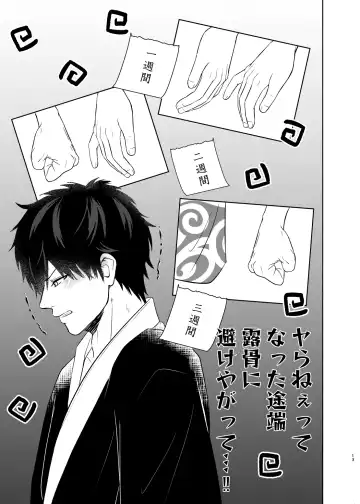 Niteru Futari wa Mate ga Dekinai Fhentai - Page 12