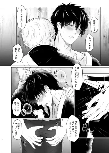 Niteru Futari wa Mate ga Dekinai Fhentai - Page 5