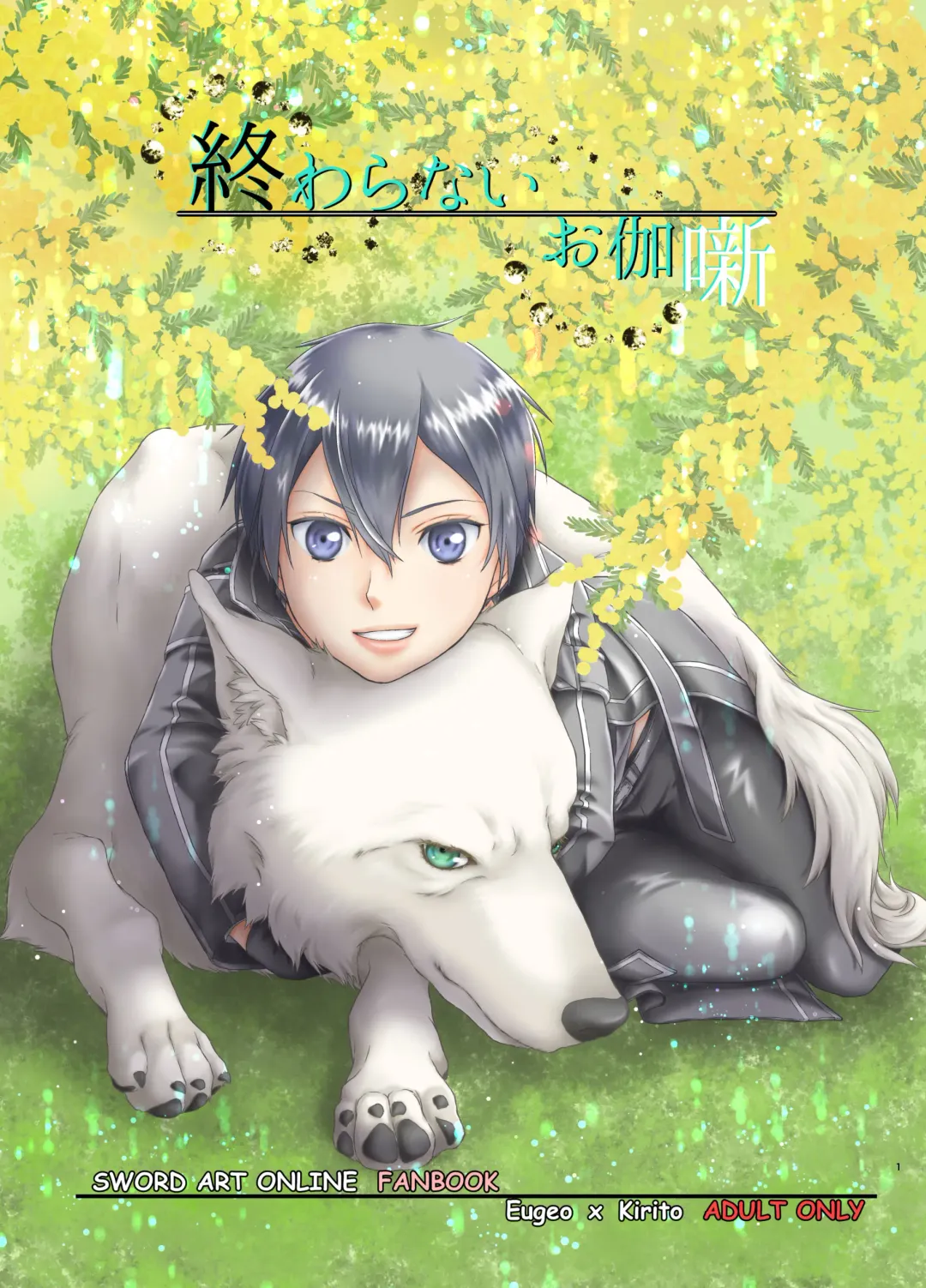 Owaranai Otogibanashi Fhentai - Page 1