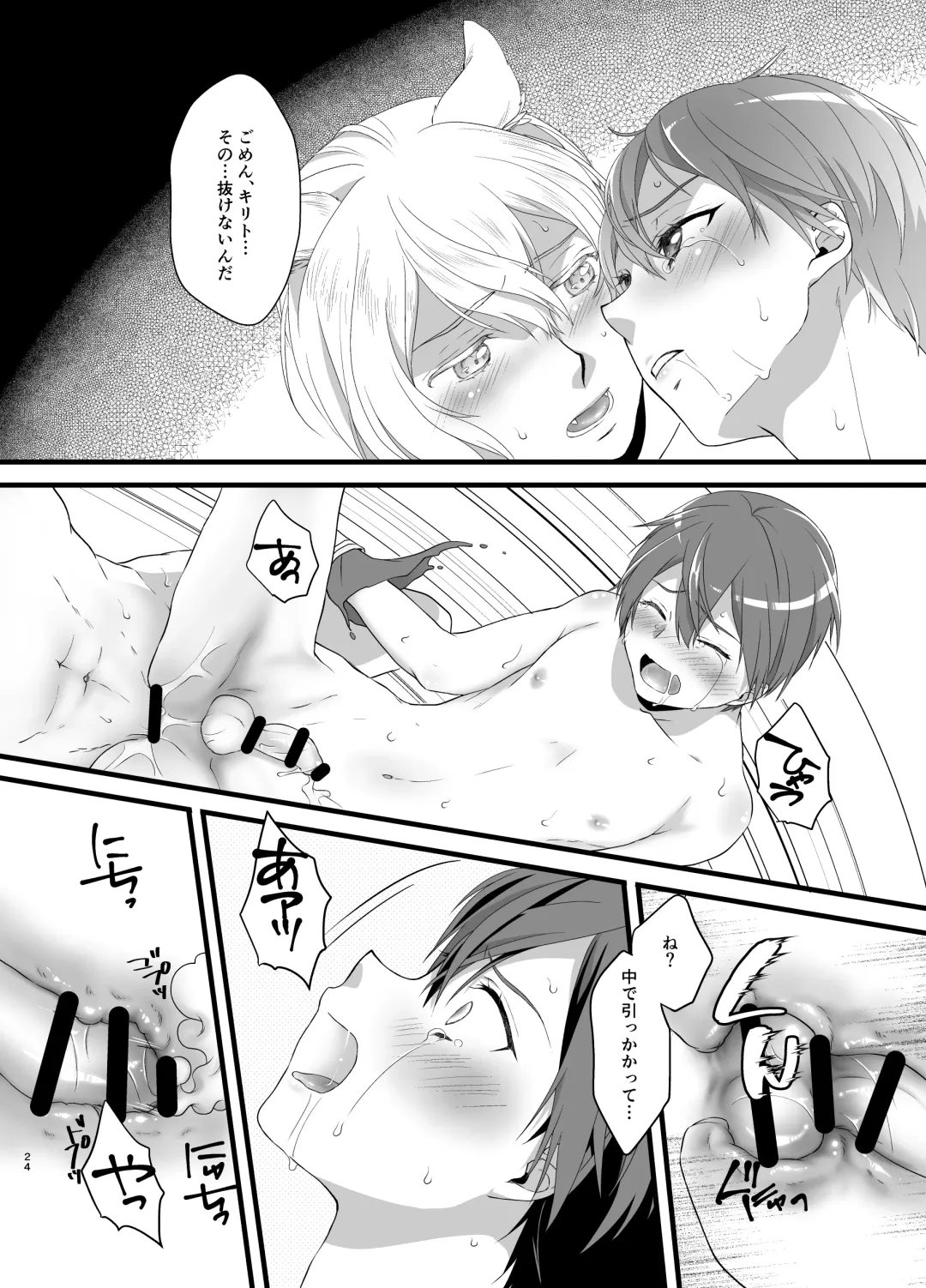 Owaranai Otogibanashi Fhentai - Page 24