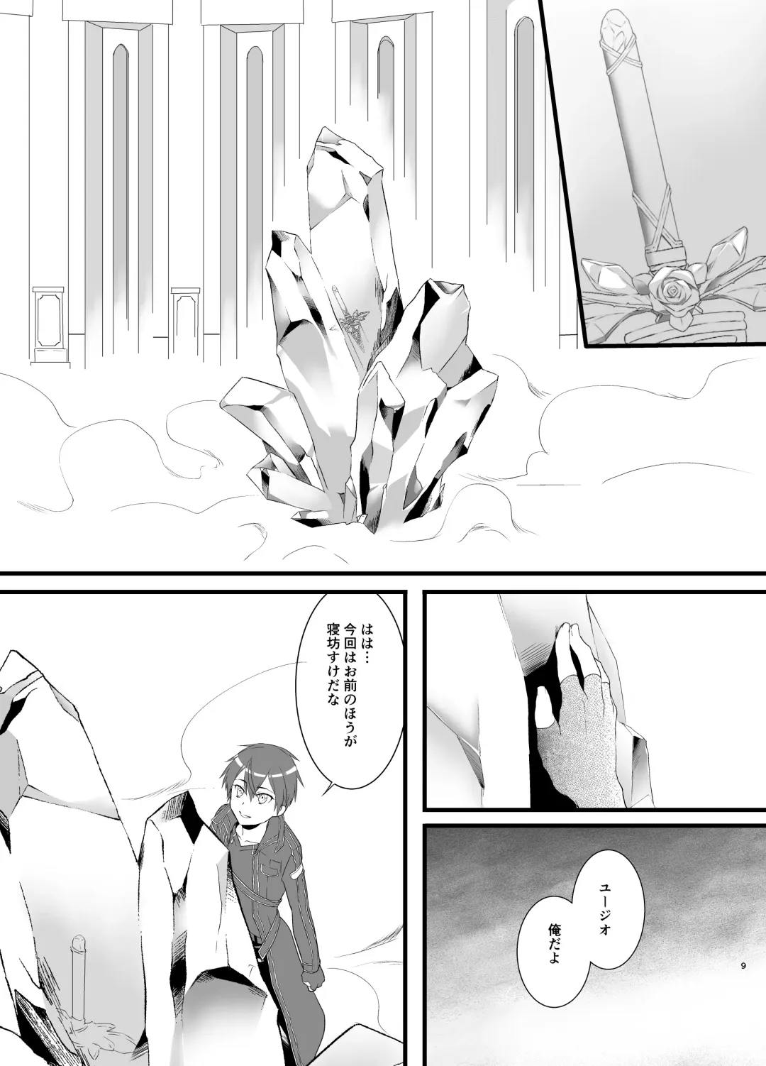 Owaranai Otogibanashi Fhentai - Page 9