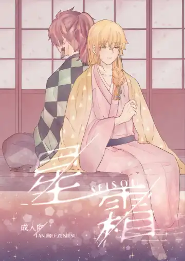 Read [Mayuge Taro] Seisou - Fhentai